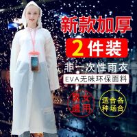 2件装 加厚旅行非一次性雨衣套装成人雨衣学生女男儿童单件雨披