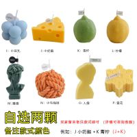 香薰蜡烛 ins风居家摆件可爱桌面装饰卧室少女心创意生日礼物套装|自选2颗套餐1