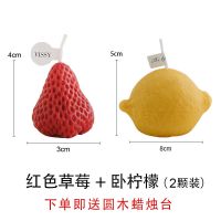 香薰蜡烛 ins风居家摆件可爱桌面装饰卧室少女心创意生日礼物套装|草莓+卧柠檬(2颗装)