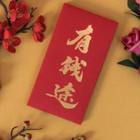 红包个性创意恶搞利是封有钱任性红包寿满月奖金6个装|有钱途(6个装)