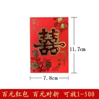 结婚红包加厚硬纸利是封通用塞门改口婚庆用品创意个性喜庆红包|双喜百元红包(百元对折) 36个红包6袋