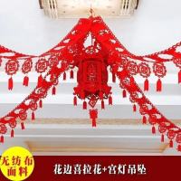 婚庆新房拉花婚房卧室客厅房顶装饰布置结婚用品礼无纺布喜字拉花|4条花边喜拉花+宫灯+粘钩