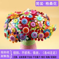 母亲节儿童手工diy纽扣花束幼儿园小学生创意制作材料包|格桑花40束体验装[不含瓶子]