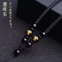 黄金翡翠玉石手工编织吊坠挂绳女十二生肖玛瑙项链绳挂坠脖子绳男|黑玛瑙+属马