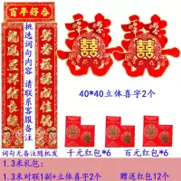 新款婚联对联大门客厅婚庆用品烫金结婚婚房对联婚联|金童对联喜字套装/红包12个 1.6米
