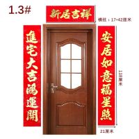对联送字 植绒乔迁对联新居搬家对联新房门贴乔迁之喜|1.3(118厘米)安居如意福星照