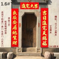 对联送字 植绒乔迁对联新居搬家对联新房门贴乔迁之喜|1.6(148厘米)吉日进宅天赐福