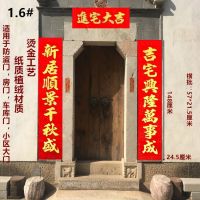 对联送字 植绒乔迁对联新居搬家对联新房门贴乔迁之喜|1.6(148厘米)新居顺景千秋盛