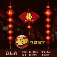 2021新年春节过年对联挂饰挂件中国结字喜庆用品布置加厚植绒布|福字中国结套装
