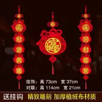 2021新年春节过年对联挂饰挂件中国结字喜庆用品布置加厚植绒布|福袋财源套餐