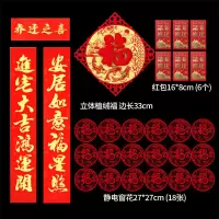 对联乔迁之喜大吉搬家楼房新房门贴门联新居装饰布置用品|1米3(简易乔迁大礼包)