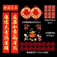 对联乔迁之喜大吉搬家楼房新房门贴门联新居装饰布置用品|1米3(经济乔迁大礼包)