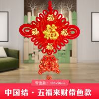 中国结字挂件客厅大号对联结玄关新房家居壁挂春节过年装饰|单品:30#五福来财挂鱼款