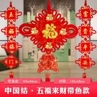 中国结字挂件客厅大号对联结玄关新房家居壁挂春节过年装饰|30#五福来财套装挂鱼款
