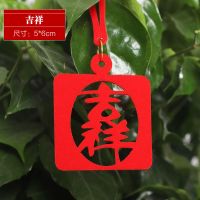 字乔迁喜庆小挂件春节植物装饰用品服鱼室内盆栽吉祥吊饰|吉祥挂件方(8个)