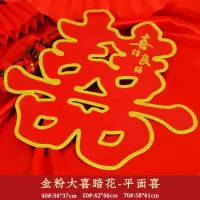 喜字贴门上双喜字结婚庆用品大全婚房婚礼布置大门贴纸装饰窗花喜|金粉双喜[平面绒] 大号[贴大门/防盗门]2张