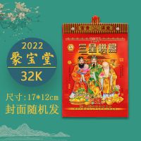日历2022年虎年手撕老黄历书嫁娶择吉挂历广告运程宜搬迁历书|32K