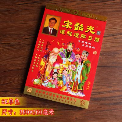 2022年正版宋韶光日历黄历手撕择吉老黄历挑吉日选吉时老皇历|2022年宋韶光单彩8K大本)