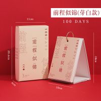 可2022年单向日历学生100天中高考研计划记事台历|100天(芽白/前程似锦)