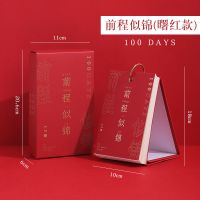 可2022年单向日历学生100天中高考研计划记事台历|100天(曙红/前程似锦)