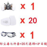 6200防毒面具喷漆防尘口罩煤矿农药粉尘电焊化工业活性炭面罩|防尘毒七件套+2包滤棉+送眼镜