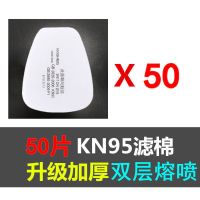 6200防毒面具喷漆防尘口罩煤矿农药粉尘电焊化工业活性炭面罩|防尘毒过滤棉50片[七层]