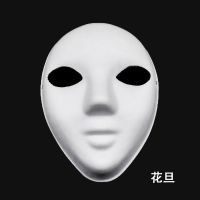 面具幼儿园手工纸浆京剧脸谱面具白儿童空白绘画手绘玩具|花旦 任意八款（送12色颜料+两支笔）