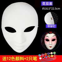 幼儿园儿童手绘纸浆京剧脸谱面具白diy手工空白马勺绘画材料包|花旦3个+颜料