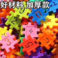 儿童玩具数字插块方块积木幼儿园塑料百变拼插装男女孩3-14岁