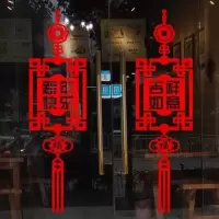 开业大吉店铺开张装饰贴 阳台玻璃门贴纸窗花贴新年中国结墙贴画|红色[新年快乐+吉祥如意] 大