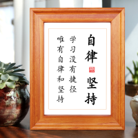 自律和坚持学生座右铭字画实木框励志好习惯书法字画挂画桌面摆台