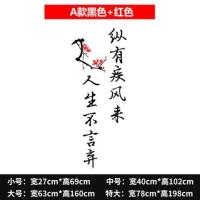 高三班级文化墙贴初中 高考教室走廊学校宿舍布置装饰励志墙贴纸|A人生不言弃[黑+红] 小