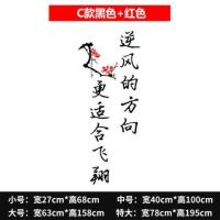 高三班级文化墙贴初中 高考教室走廊学校宿舍布置装饰励志墙贴纸|C适合飞翔[黑+红] 大