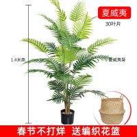 北欧假花仿真花摆件客厅装饰绿植旅人蕉龟背竹室内大型塑料树盆栽|1.4米夏威夷葵(收藏宝贝送花篮