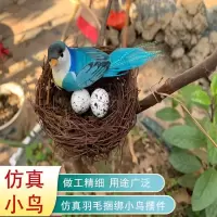 9cm仿真彩色羽毛小鸟庭院花园客厅摆件园林园艺配件幼儿园装饰|金丝鸟窝套餐 2只
