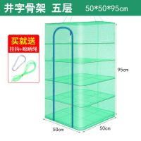 晒鱼网家用折叠晒干网防蝇网大号速干晒鱼干晒鱼笼晒咸菜晒菜|新款绿色环保[井字五层]50厘米