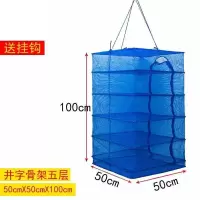 晒咸鱼网架防苍蝇折叠晒干笼晒鱼网晒渔干防蝇晾晒干笼晒菜网家用|五层井字骨架50*50*100厘米