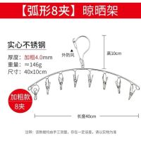 多功能加粗实心不锈钢弧形袜架宝宝晾衣夹晒衣服架子袜子架晾衣架|新款弧形8夹
