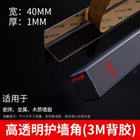 透明护墙角护角条阳角线墙纸直角包边条墙边收口防撞免打孔保护条|透明17mm宽3M胶 2.2m