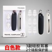 隔音耳塞防噪音睡眠宿舍学生工作工业学习降噪睡觉防吵|白色 M