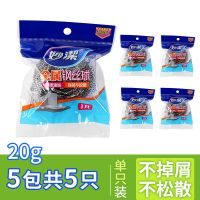 金属钢丝球厨房用品刷锅洗碗清洁球不掉丝不生锈3只装|小颗钢丝球[5包共5只]20g