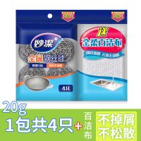 金属钢丝球厨房用品刷锅洗碗清洁球不掉丝不生锈3只装|4只钢丝球1包[共4只]20g