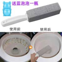 浮石马桶刷家用清洁厕卫生间不瓷污垢顽固污渍洗厕刷|1支污垢刷+蓝泡泡一瓶[搭配使用]