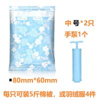 真空压缩袋压缩收纳袋装被子衣服大号防潮透明整理袋塑料打包袋|中号80*60 2只装送手泵