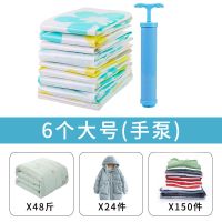抽气压缩袋棉被羽绒服大中号收纳袋 小号衣服真空袋子衣物真空袋|6只装送手泵 特大号110*80