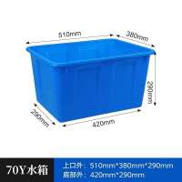 加厚塑料水箱泡瓷砖大号水产熟料养殖箱长方形胶箱养鱼养龟|70号厚蓝色:510*380*290 无盖