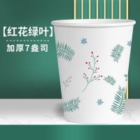 纸杯500只一次性杯子家用办公整箱加厚茶水杯口杯印|红豆绿叶 1000只