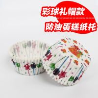 烘焙工具耐高温圆形蛋糕纸托巧克力纸杯雪媚娘模垫 6连12连烤盘用|彩球礼帽款 约50只装