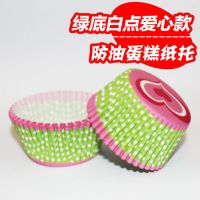 烘焙工具耐高温圆形蛋糕纸托巧克力纸杯雪媚娘模垫 6连12连烤盘用|绿底白点爱心款 约200只装