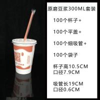 一次性果汁粥杯子 豆浆杯 奶茶咖啡纸杯带盖子吸管袋子 纸杯|300ml原磨豆浆 杯子+平盖+细吸管+袋子1000套